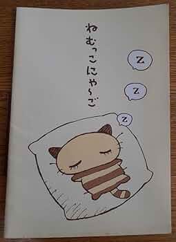 希少レア　ねむっこにゃーご　サンリオ　イラスト　クッション　ねこ　平成レトロ ねむっこにゃ〜ご｜サンリオ